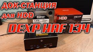 Док-станция для HDD и SSD дисков DEXP HAF-134