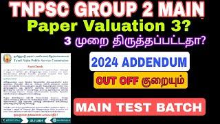 TNPSC GROUP 2-2A MAINS PAPER VALUATION|2024 GROUP 2 RESULT|POST ADDED|CUT OFF?  TEST BATCH DETAILS