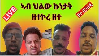 ዘተ መናእሰይ ኣብ ህልው ኩነታት