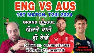 ENG vs AUS Dream11 Analysis | AUS vs ENG Dream11 team l Australia vs England Dream 11 Prediction