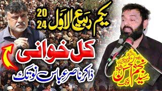 Majlis e Aza / 1st Rabi ul Awal 2024 / Qul Khawani Haji Nasir Notak / Zakir Najam ul Hassan Notak