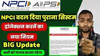 NPCI TRANSACTION Rules 2024 | Npci aeps new update 2024 | Npci aeps transaction new rule 2024 me