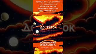 ДоСтаТок – это возможность на абсолютном пассиве приумножать количество своих токен ГЛИЗЕ