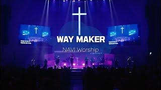 [나비워십] Way Maker 큰 길을 만드시는 주