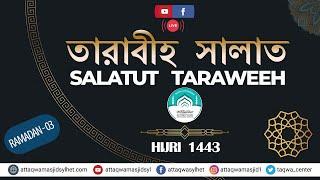  লাইভ তারাবিহ সালাত, ১৪৪৩ হিজরি, ৪ এপ্রিল ২০২২ RAMADAN-03, Hijri 1443