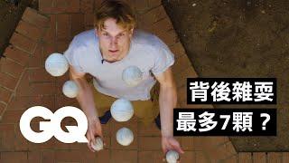 雜耍拋接球最多可能超過15顆嗎？Why It's Almost Impossible to Juggle 15 Balls｜科普長知識｜GQ Taiwan