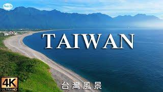 台灣風景與自然療癒音樂(請開CC字幕)  Flying Over Taiwan  Amazing Beautiful Nature Scenery & Relaxing Music