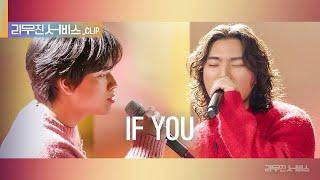 [리무진 서비스 클립] IF YOU | 대성 X 이무진 | DAESUNG X LEE MU JIN