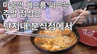 옥정대방3차 단지내 분식집-분식집은 복지시설이네요