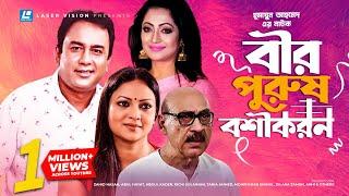 Bir Purush Boshikoron | Bangla Natok | Zahid Hasan, Abul Hayat, Abdul Kader, Richi Solaiman