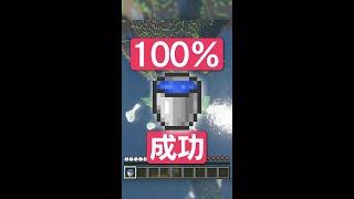 水バケツ着地をどんな高さでも100%成功させる裏技？！【マイクラ豆知識 解説 やり方】