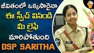 DSP Saritha Heart touching Speech | ఈ స్పీచ్ చూస్తే జీవితం అంటే ఏమిటో తెలుసుతుంది | Socialpost