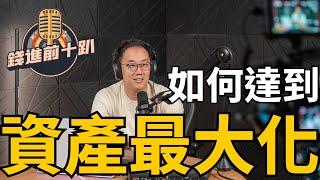 比特幣是資產最大化最好的選擇! #BTC 創業投資Q&A EP01