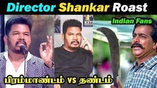 DIRECTOR SHANKAR ROAST | யானைக்கும் அடிசறுக்கும் | indian 2  | Shankar Troll | Dude Aswin