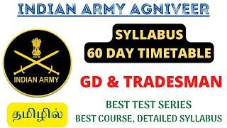 ARMY AGNIVEER GD | SYLLABUS & 60 DAY TIMETABLE | IN TAMIL