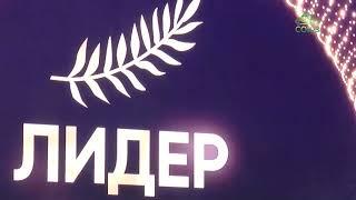 В Воронеже состоялась церемония награждения победителей телевизионного конкурса «Лидер года»