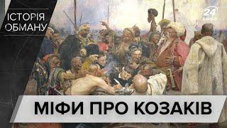 Що вам брехали про козаків: розвінчуємо міфи, Історія обману