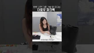 100번도 넘게 든 데일리 명품백?! 더 로우 파크백 리뷰