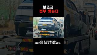 전기차 예비오너들, 보조금 받으려고 이거하다 걸리면 황천길갑니다ㅋㅋ #shorts