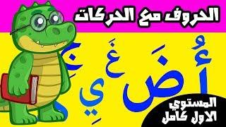 Arabic alphabet with Harakat | diacritical marks | word examples