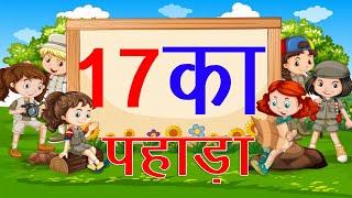 सीखें आसानी से 17 का पहाड़ा हिंदी में | 17 Ka Pahada | New Learn Table of 17 in Hindi {Update 2021}