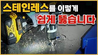 구멍을 10배 빨리 뚫는 신개념 드릴 악세사리!! 이제 이것저것 들고다닐 필요 없습니다.