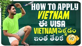 వియత్నాం VISA  Apply చెయ్యడం ఇంత Esay నా ️  || How To Apply Vietnam E Visa In Telugu