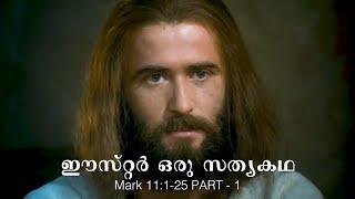 ഈസ്റ്റർ: ഒരു സത്യകഥ | Easter a true story Part -1 | Binoy Chacko Audio Bible