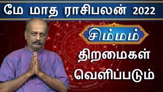 Simma Rasi Palan - Monthly Rasi Palan for May 2022 by Srirangam Ravi | Leo | Simmam | மாத ராசி பலன்