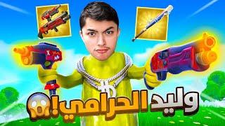 اول تجربة للسلاح السري الجديد!! فورتنايت