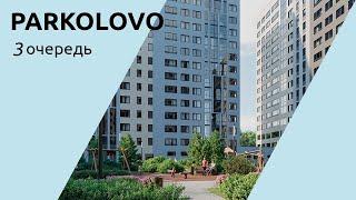 Обзор 3 корпуса и строительство детского сада Parkolovo