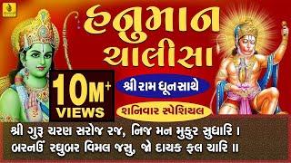 Hanuman Chalisa -Full With Ram Dhun - Praful Dave || હનુમાન ચાલીસા ગુજરાતી || हनुमान चालीसा ||