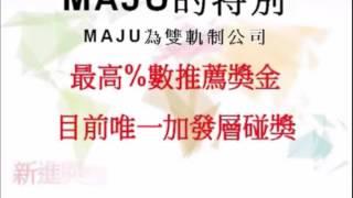 maju=MagicLife 美極客 |  制度說明 by maju天荷富