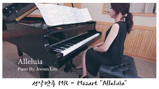 [성악반주/MR] Mozart - Alleluia (알렐루야)