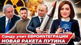 Последнее ПРЕДУПРЕЖДЕНИЕ Путина / МОЛДОВА просит газ у РОССИИ / Учебник по ЕВРОИНТЕГРАЦИИ от Санду