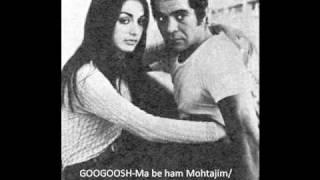 GOOGOOSH-Ma be ham Mohtajim + lyricsگوگوش و بهروز