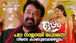 Pala Nalaayi Ponne | Video Song | Oppam | Mohanlal | Vimala Raman | 4 Musics