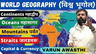 WORLD GEOGRAPHY (7 महाद्वीप और महासागर एक ही क्लास में)- 7 CONTINENTS AND OCEANS #GEOGRAPHYSTATICGK