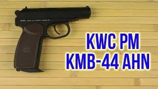 Распаковка KWC PM KMB-44 AHN