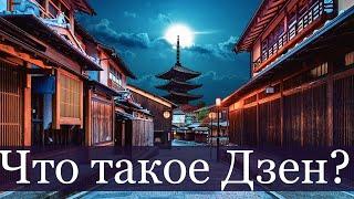 Духовная сторона Японии - культура DZEN в монастырях, как метод познания себя | Йога Хаб Клуб