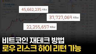 코인 재테크 안정적으로 1억 수익 내는 방법!