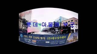 대구 율하동상가주택매매-(주)대구상가센터-대상터부동산