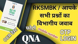 rksmbk app problem solution। rksmbk department qna।how to upload download ocr।OCR Google form link