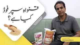 What is Quinoa Super Food? | قنواہ سپر فوڈ کیا ہے؟ | Dr. Shahzad Basra | Quinoa | Super Food