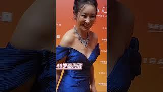 影后秦海璐出席活动，无美颜，无滤镜镜头下的自然美，46岁这气质状态如何？#娱乐圈 #美出高级感 #秦海璐