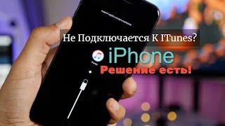 iTunes не видит Iphone - Что делать? - Решение! 2022