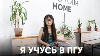 Учиться в ПГУ: история студентки из Китая