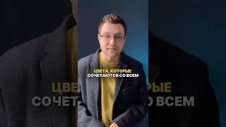Цвета, которые сочетаются со всем #дизайнинтерьера #дизайн #интерьер #дизайнер #ремонт