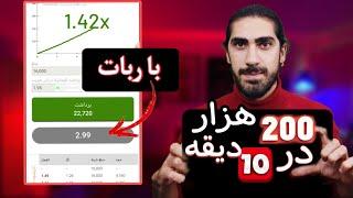 با ربات انفجار 200 تومن تو  10 دیقه بردم+ آموزش نصب