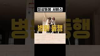 지치고 힘들때~ 여기 기대 #일상 #돌봄 #서비스